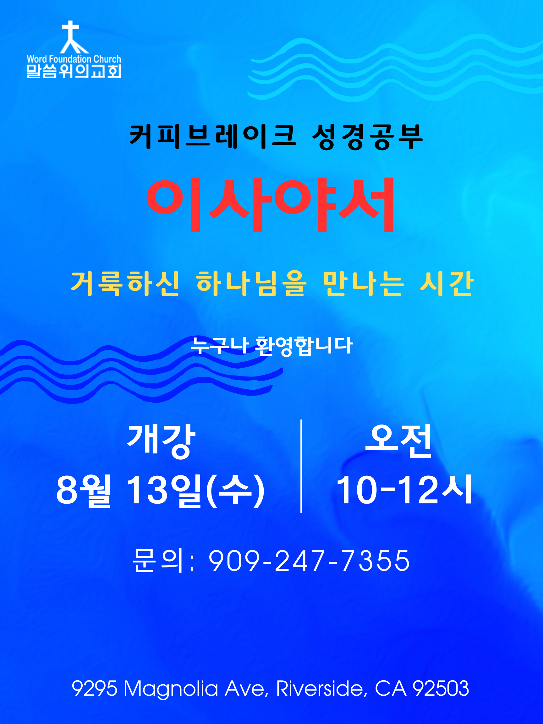 커피브레이크 성경공부