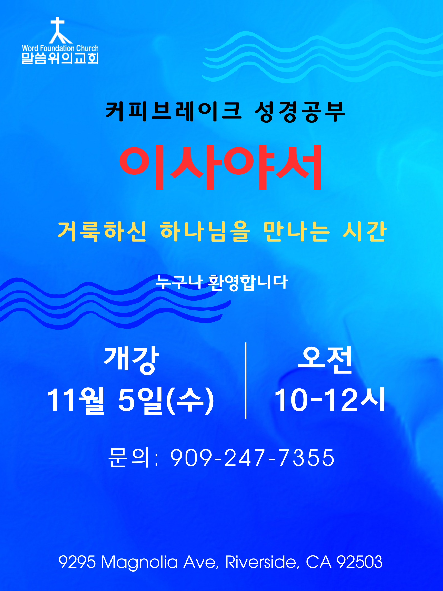 커피브레이크 성경공부